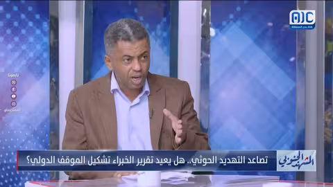 قيس الشاعر: اتفاق ستوكهولم أنقذ الحوثيين ومنحهم امتيازات