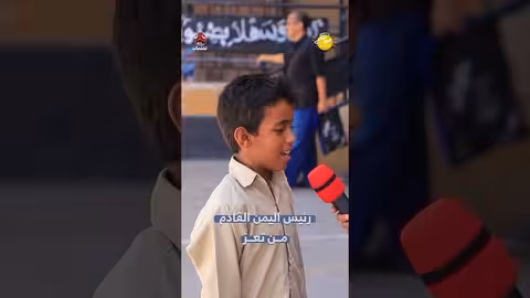 «صباحكم أجمل»: حديث عن رئيس اليمن القادم من تعز