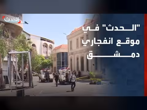 مشاهد حصرية من موقع الانفجارين في دمشق