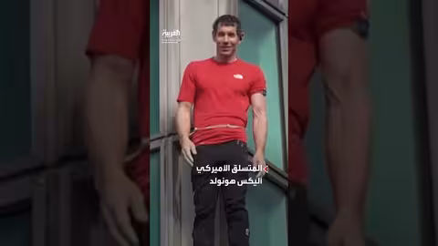 متسلق أمريكي يتسلق مبنى تايواني دون حبال
