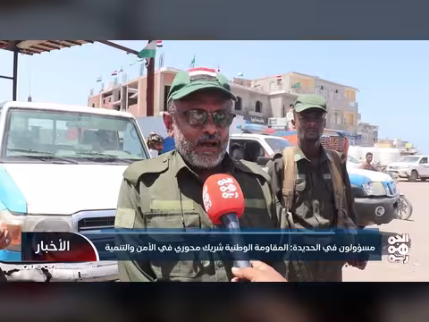 المقاومة الوطنية شريك في الأمن والتنمية