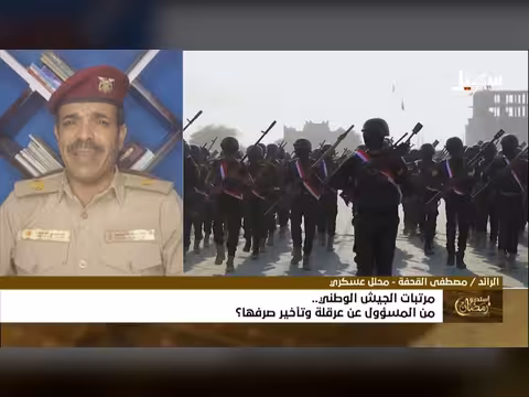 استديو رمضان | مرتبات الجيش الوطني.. من المسئول عن تأخيرها؟