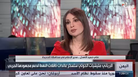 مسؤول يمني: مليشيا الحوثي تمنع موظفي ميناء رأس عيسى من الانتقال للموانئ المحررة