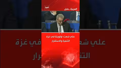 علي شعث: أولوياتنا في غزة التنمية والاستقرار