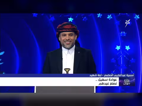 عوادة سهيل: الحلقة الثانية من البرنامج الثقافي اليمني