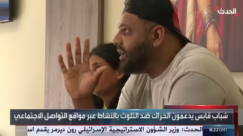 انتفاضة رقمية لشباب قابس ضد التلوث البيئي