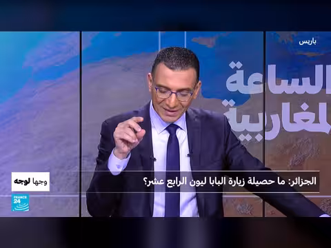 حصيلة زيارة البابا ليون الرابع عشر إلى الجزائر