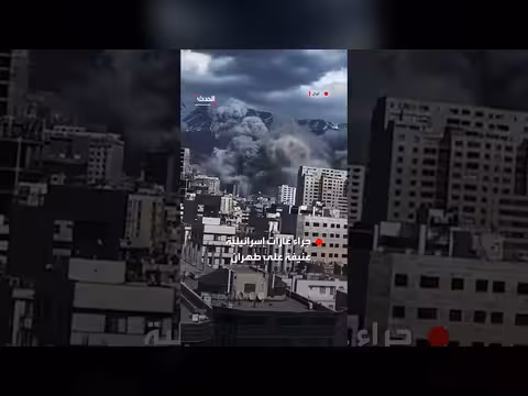 غارات إسرائيلية عنيفة تستهدف العاصمة الإيرانية طهران