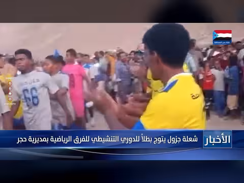 شعلة جزول بطل الدوري التنشيطي