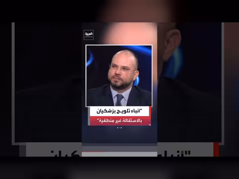 رياض طوق: تلويح الرئيس الإيراني بالاستقالة غير منطقي