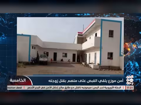 أمن موزع يلقي القبض على متهم بقتل زوجته