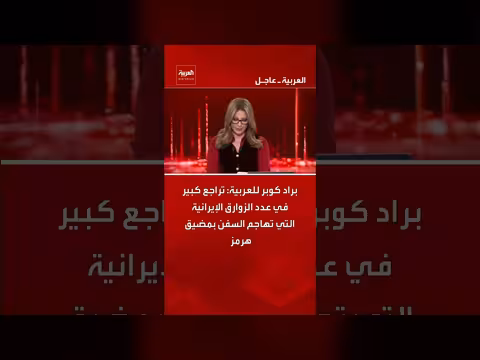 تراجع هجمات الزوارق الإيرانية على السفن بمضيق هرمز