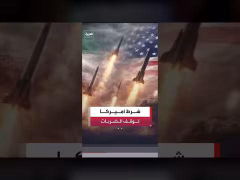 واشنطن تطالب إيران بفتح مضيق هرمز
