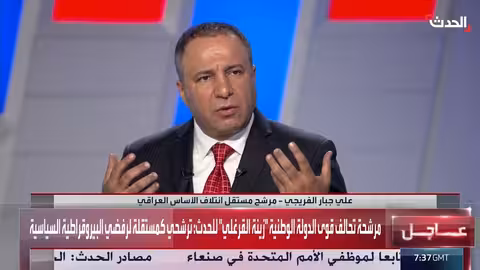 مرشح عراقي يدعو إلى دائرة انتخابية واحدة لتمثيل الشعب