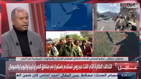 عضو الأعلى للتكتل الوطني: فرض عقوبات دولية على الزبيدي