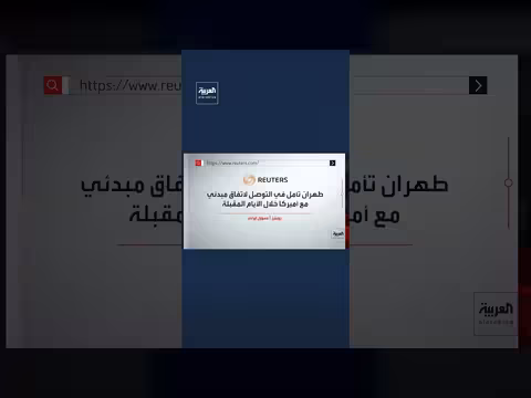 إيران تعلن عن جولة جديدة من المفاوضات مع أميركا في باكستان