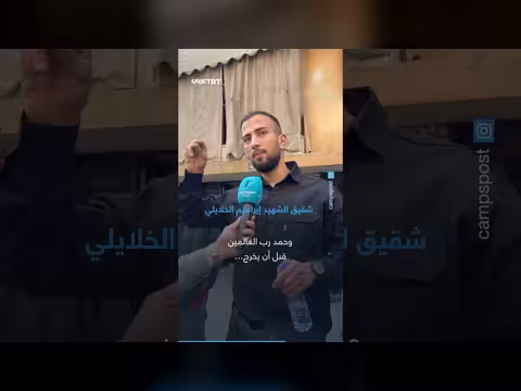 قصة الشابين الفلسطينيين إبراهيم الخلايلي وحذيفة غنايمة