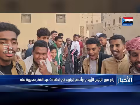 رفع صور الرئيس الزبيدي وأعلام الجنوب في ساه خلال عيد الفطر