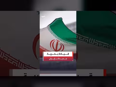 الحرس الثوري الإيراني يعين قائدًا جديدًا للقوات البحرية