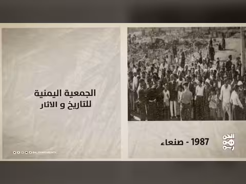 ذاكرة اليمن: مبادرة بريجنيف، وتأسيس المجلس الأعلى للنفط والجمعية اليمنية للتاريخ