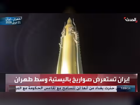 إيران تستعرض صواريخ باليستية في طهران