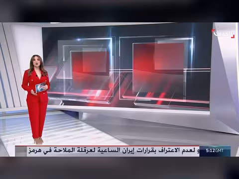 الفقرة الخامسة من مذكرة التفاهم تعيد التصعيد في هرمز
