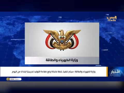خطة عاجلة لرفع كفاءة التوليد الكهربائي
