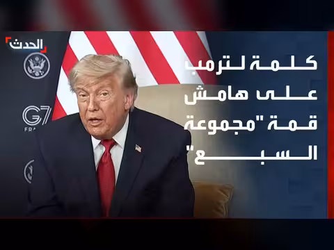 ترمب: مذكرة التفاهم مع إيران ليست نهائية