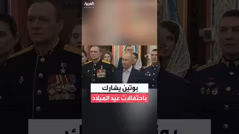 بوتين يشارك في احتفالات عيد الميلاد في موسكو