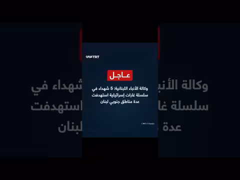 5 شهداء في غارات إسرائيلية استهدفت جنوب لبنان