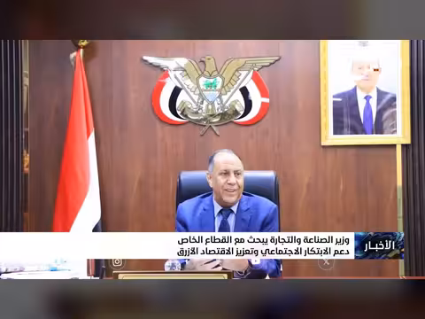 وزير الصناعة والتجارة يناقش دعم الابتكار الاجتماعي