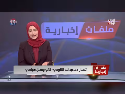 د. التنومي: الضربات على السعودية ليست من إيران مباشرةً