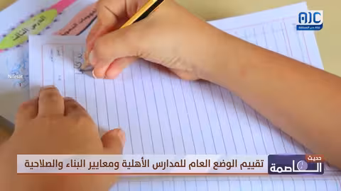 نبيل عبد المجيد: لا توجد مدارس خاصة في عدن