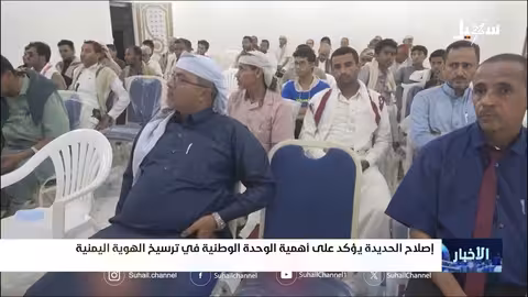 تجمع الإصلاح يشدد على أهمية الوحدة اليمنية في مواجهة الحوثيين