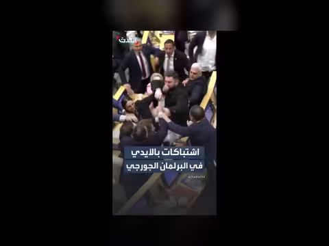 مشادات عنيفة في البرلمان الجورجي