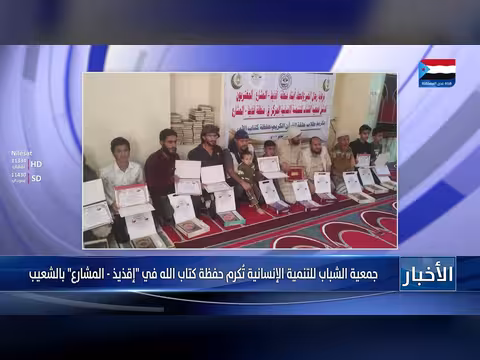 جمعية الشباب للتنمية تحتفي بحفظة القرآن في الشعيب