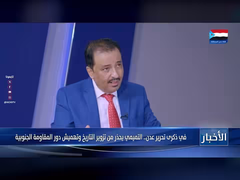 ذكرى تحرير عدن: الجنوب يستذكر ملحمة النصر وتضحيات الشهداء