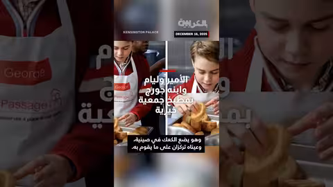 الأمير ويليام وابنه جورج يشاركان في إعداد وجبة عيد الميلاد للمشردين