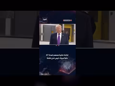 ترمب: قضينا على القيادة الإيرانية مرتين