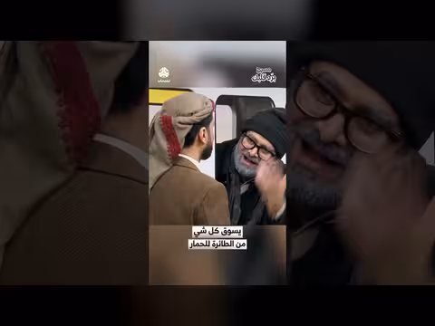 عرض مسرحي ساخر: من الطائرات إلى الحمير في اليمن