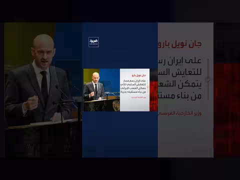 بارو: إيران يجب أن تقدم تنازلات كبيرة