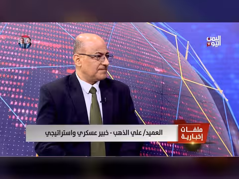 العميد علي الذهب: توسيع الأنفاق في صنعاء والحديدة