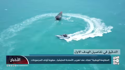 المقاومة الوطنية تضبط شحنة أسلحة إيرانية كبيرة للحوثيين