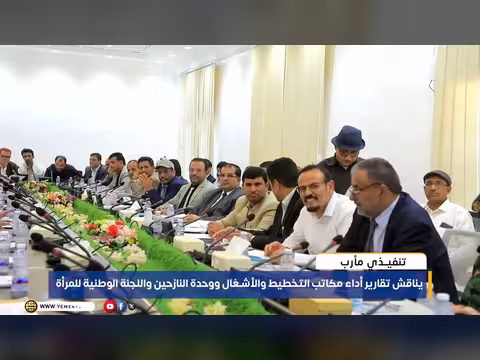 تنفيذي مأرب يناقش تقارير أداء المكاتب الحكومية
