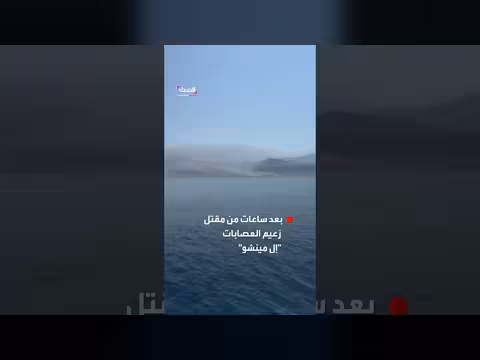 دخان يغطي سماء بويرتو فالارتا بعد مقتل زعيم عصابة 'إل مينشو'