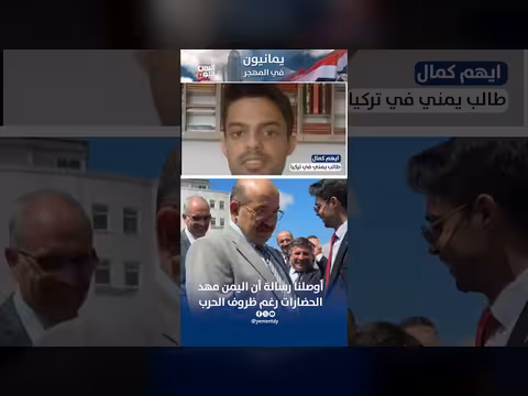 أيهم كمال: اليمن مهد الحضارات