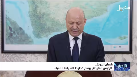 العليمي: الإمارات تقوّض سلطة الدولة وتدعم الانتقالي بالسلاح..وقرارات رئاسية حاسمة