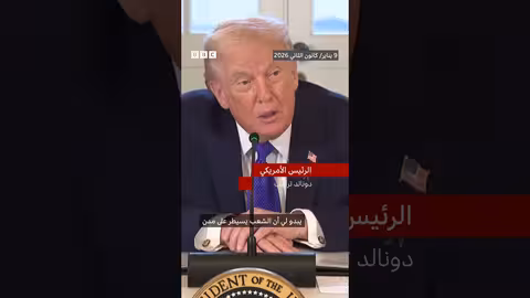 ترامب يحذر إيران من استخدام العنف