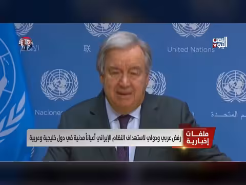 إدانة دولية وعربية للهجمات الإيرانية على دول خليجية وعربية