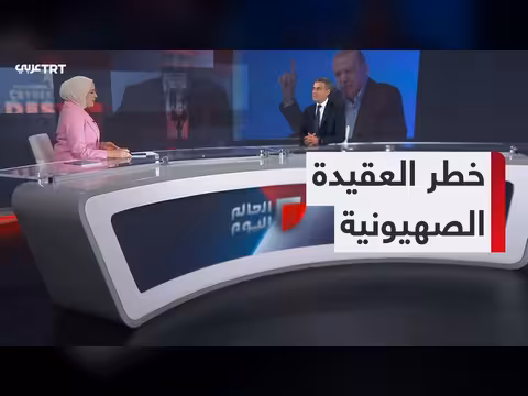 أردوغان يحذر من خطر العقيدة الصهيونية على تركيا والمنطقة
